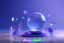 اقتصاد دیجیتال چیست؟